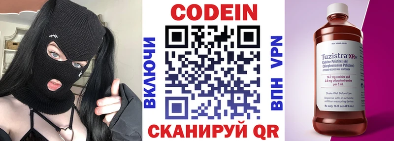 Codein напиток Lean (лин) Артёмовск