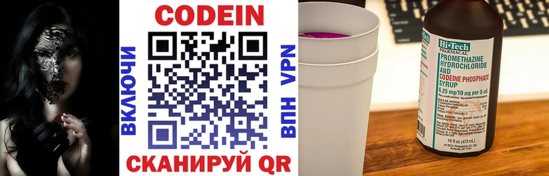 Кодеин напиток Lean (лин)  Артёмовск 